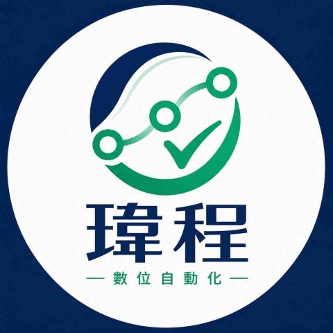提供3003股價服務的專家瑋程數位自動化工作室