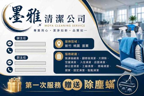 提供工地清潔工服務的專家墨雅清潔工作室