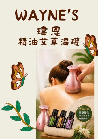台中溫罐師傅推薦瑋恩精油溫感刮痧
