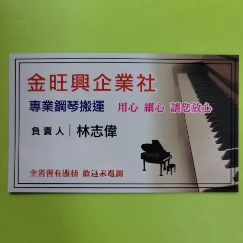 高雄鋼琴搬運公司推薦林志偉