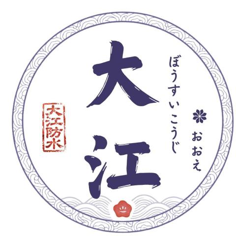 提供管內補漏服務的專家大江防水