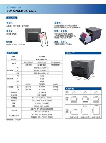 柏印科技有限公司 - 熱昇華數位相片印表機