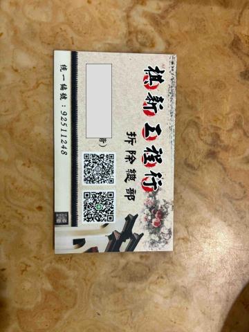 提供打石服務的專家棋新工程行