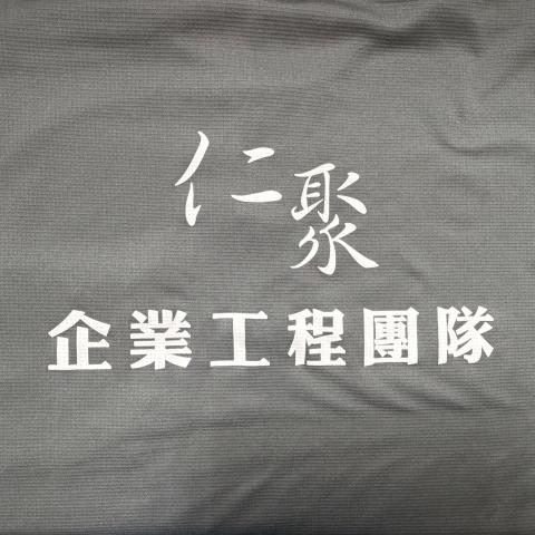 提供117服務的專家仁聚企業有限公司