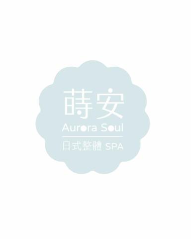 提供日式按摩服務的專家蒔安Aurora Soul |日式整體 SPA