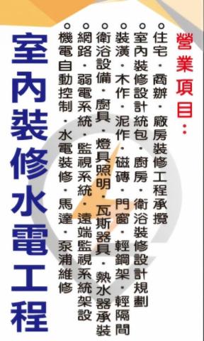 御泝室內裝修水電有限公司