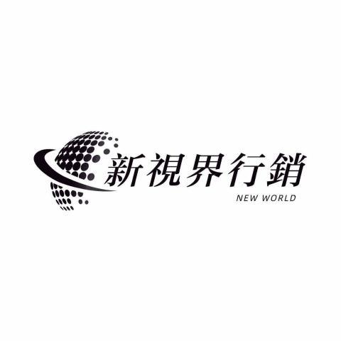 高雄短影音行銷公司推薦新視界行銷