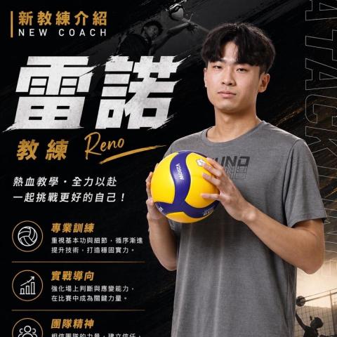 提供排球護膝服務的專家雷諾