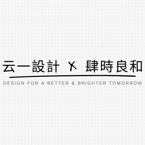 云一設計商事有限公司