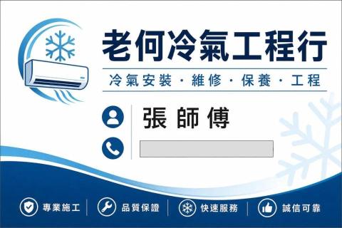 老何冷氣工程行