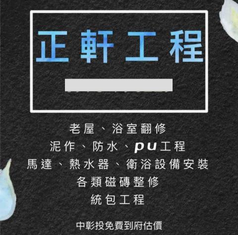 正軒工程