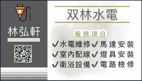 双林水電