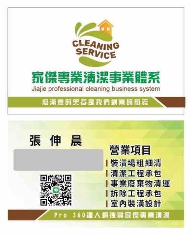 正豐清潔