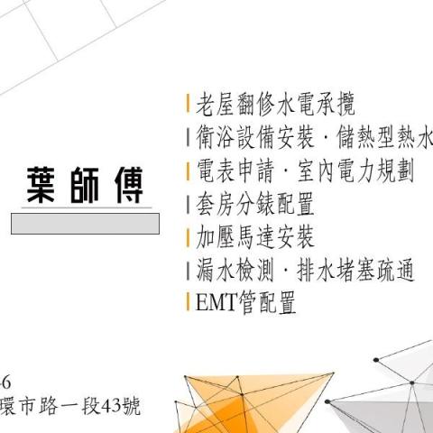 提供台電申請220v費用服務的專家大承工程行/葉師傅