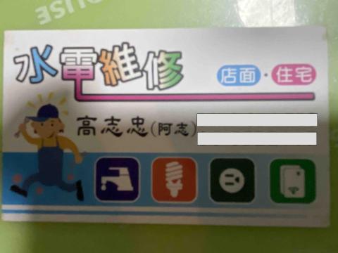 提供嘉義縣服務的專家高氏水管家