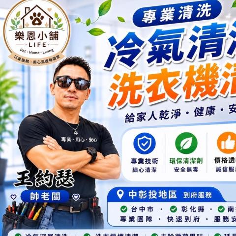 提供去除霉味服務的專家王約瑟