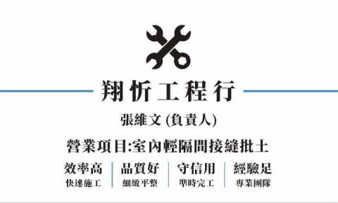 翔忻工程行