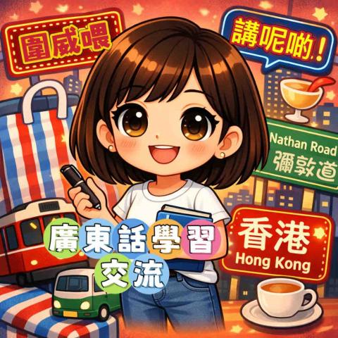 美琪寵物保姆(到府居家殘貓照顧)-正宗粵語教學 - 
