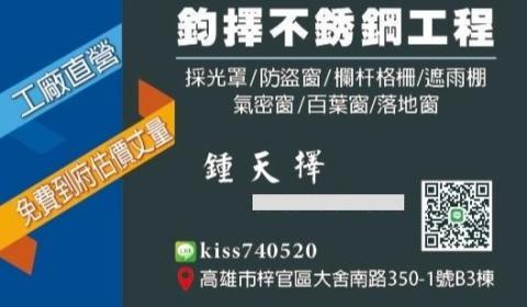 提供大門下垂維修高雄服務的專家鈞擇不鏽鋼工程