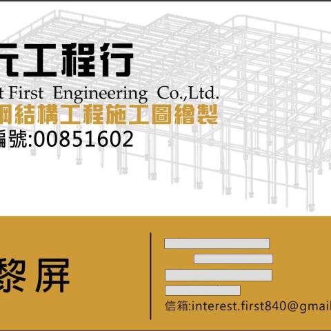 基隆施工圖代繪推薦利元工程行