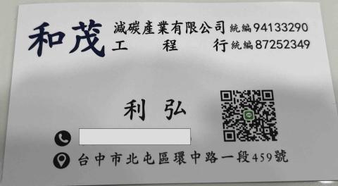 和茂工程行