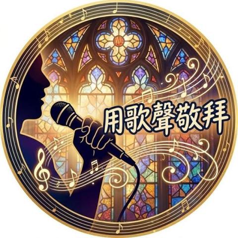 提供歌唱班服務的專家用歌聲敬拜 Sandhi