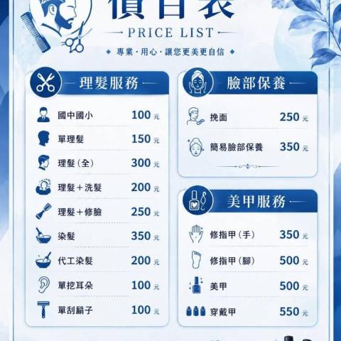 提供理髮服務的專家邱秀妹