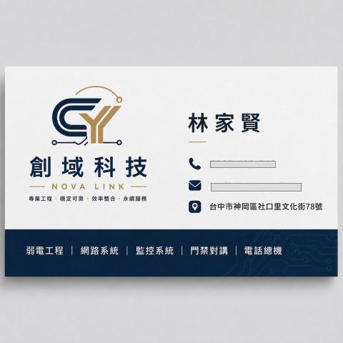 創域科技