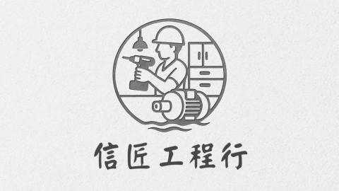 提供屏東24小時水電服務的專家信匠工程行
