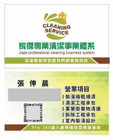 保護工程師傅推薦家傑專業清潔