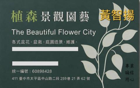 植森景觀園藝