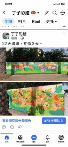 丁子彩繪工程行 - 