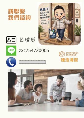 臻澄清潔