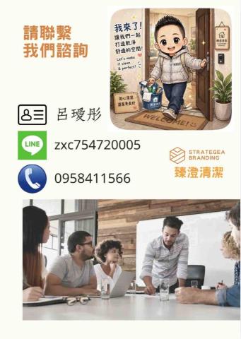 臻澄清潔