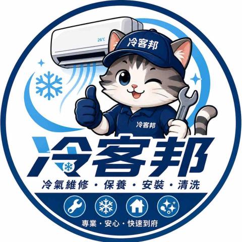 台中冷氣排水器安裝師傅推薦冷客邦