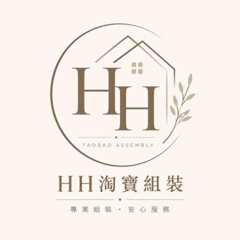 台灣系統櫃組裝師傅推薦HH淘寶組裝