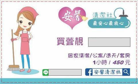 台南打掃阿姨推薦安馨居家清潔