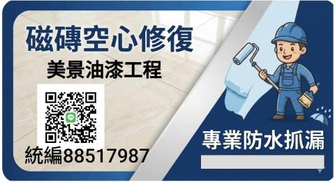 陳志揚（美景工程）