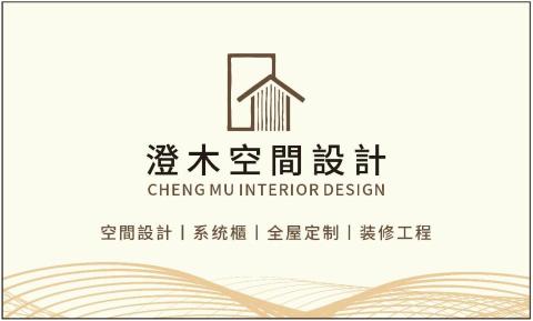 彰化系統傢俱師傅推薦澄木空間設計