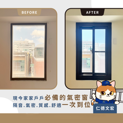 禾鑫鋁業 - 乾式包窗 [施工前後]