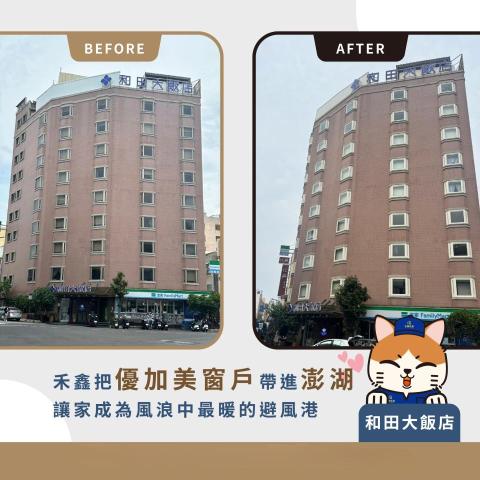 禾鑫鋁業 - 乾式包窗 [施工前後]