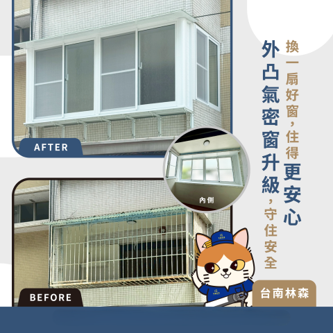 禾鑫鋁業 - 陽台外推窗工程（施工前後）