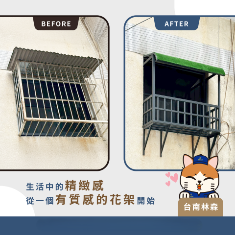 禾鑫鋁業 - 鋁製花架 [施工前後]