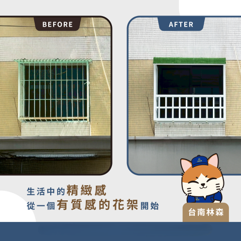 禾鑫鋁業 - 鋁製花架 [施工前後]
