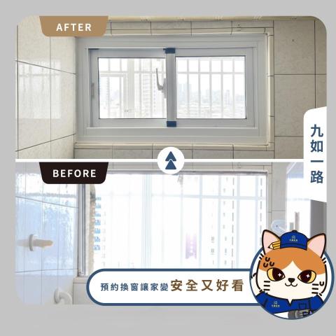 禾鑫鋁業 - 乾式包窗 [施工前後]