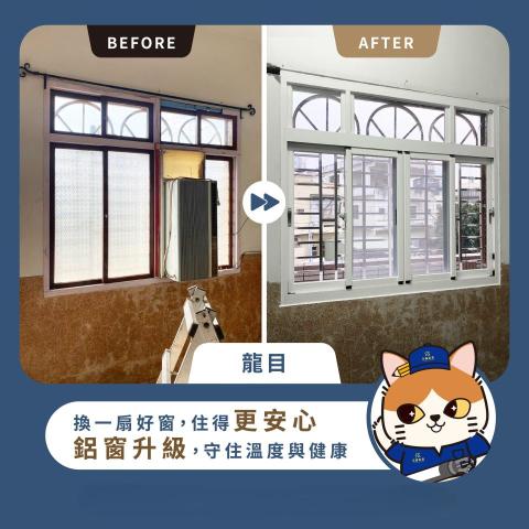 禾鑫鋁業 - 乾式包窗 [施工前後]