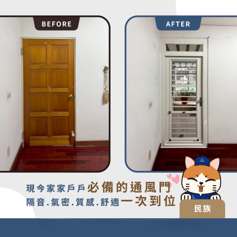 禾鑫鋁業 - 三合一通風門 [施工前後]