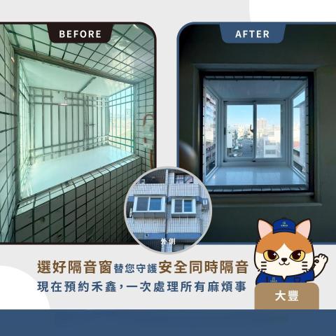 禾鑫鋁業 - 陽台外推窗工程（施工前後）