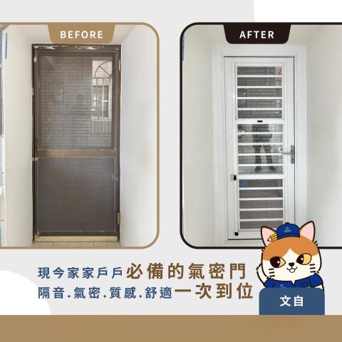 禾鑫鋁業 - 三合一通風門 [施工前後]