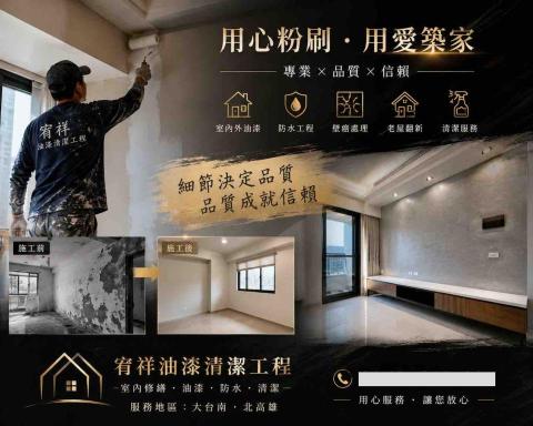 廠房清潔公司推薦宥祥油漆清潔工程